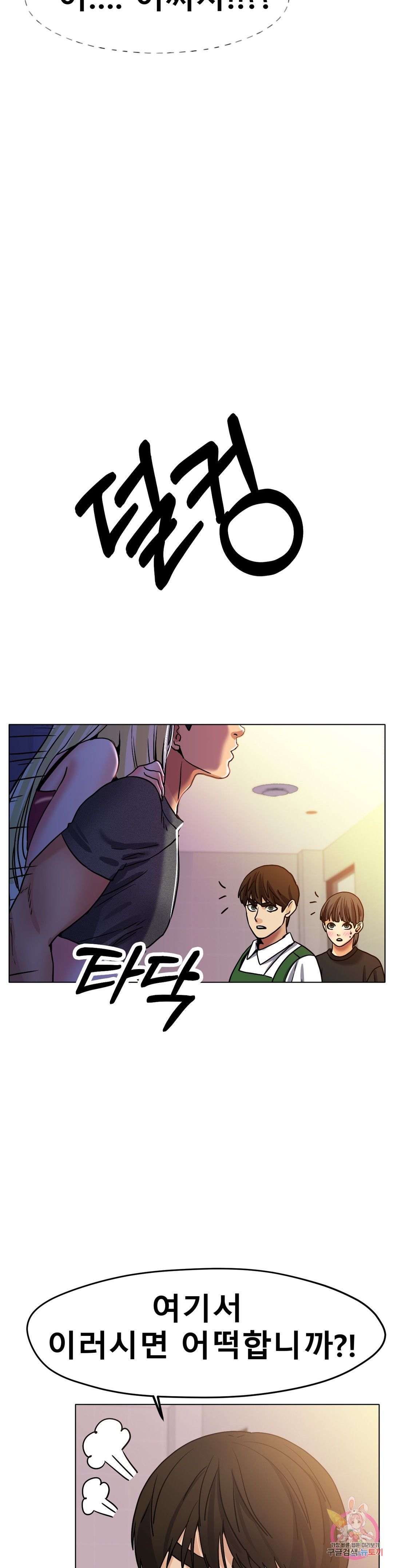 Icelove Raw Chapter 18 Page 15