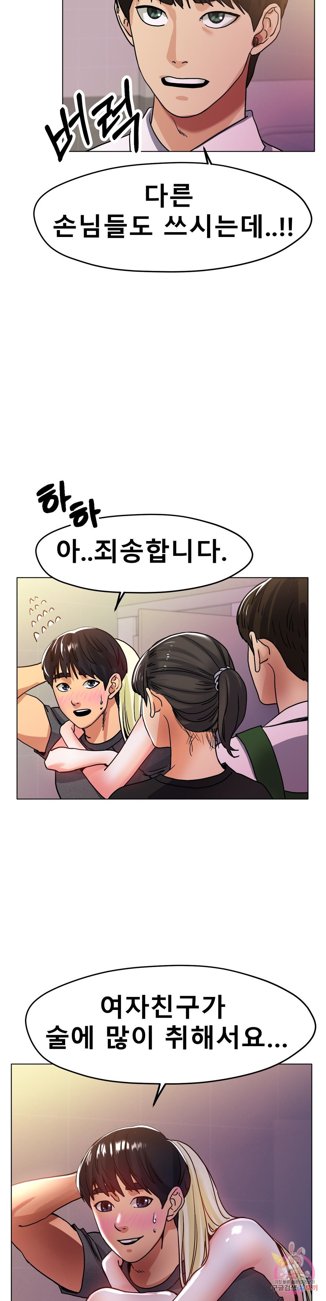 Icelove Raw Chapter 18 Page 16