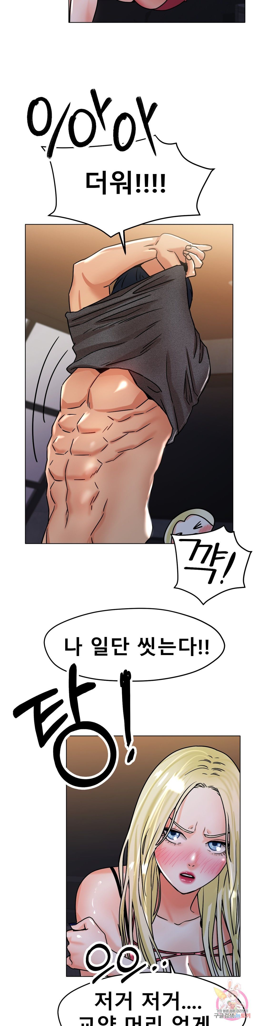 Icelove Raw Chapter 18 Page 31