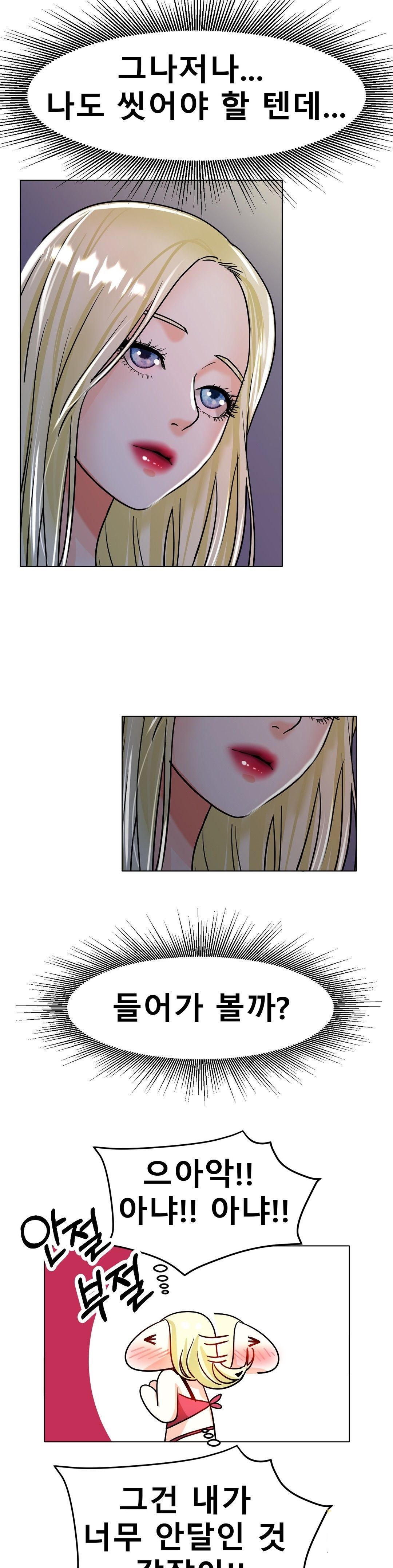 Icelove Raw Chapter 18 Page 33