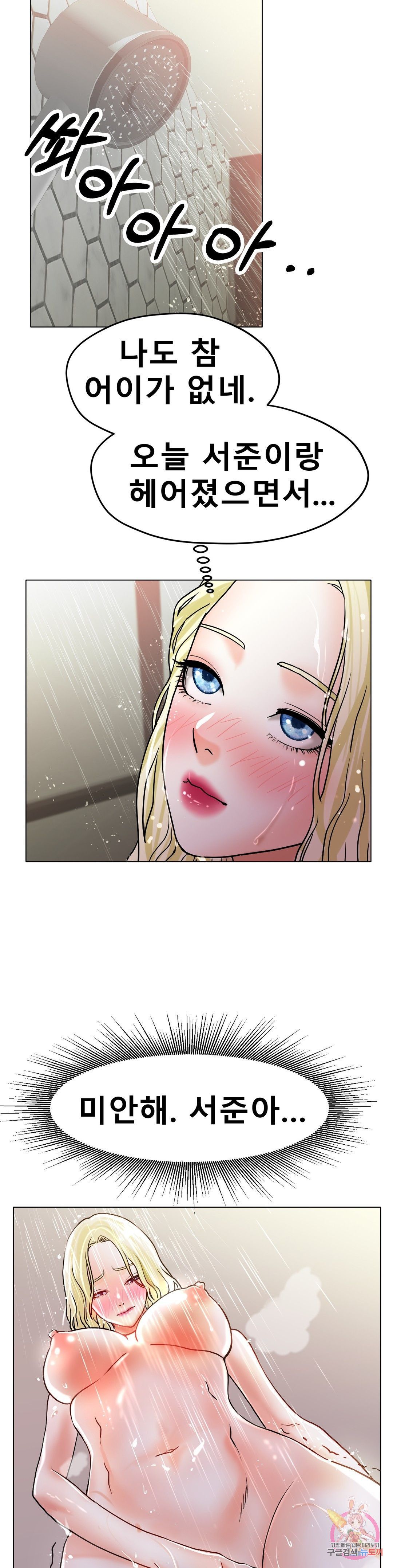 Icelove Raw Chapter 18 Page 38