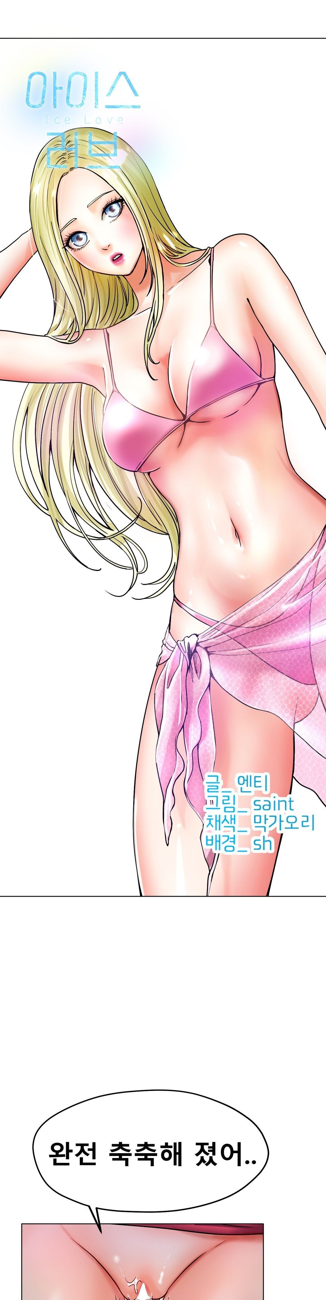 Icelove Raw Chapter 18 Page 8