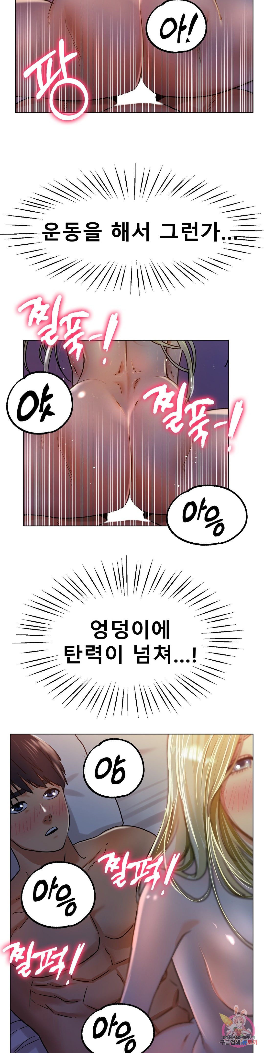 Icelove Raw Chapter 19 Page 14