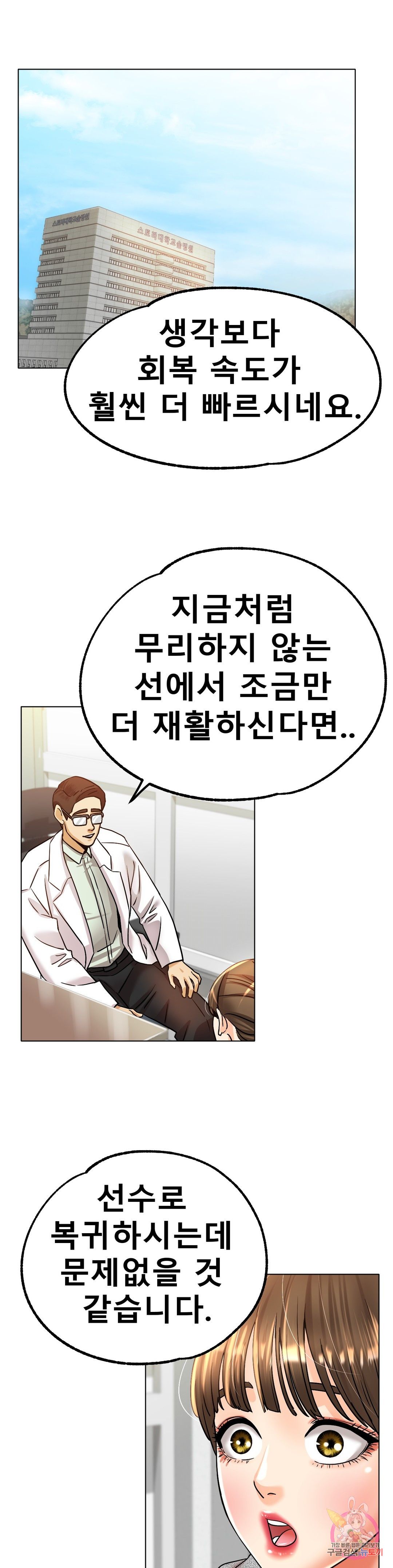Icelove Raw Chapter 19 Page 25