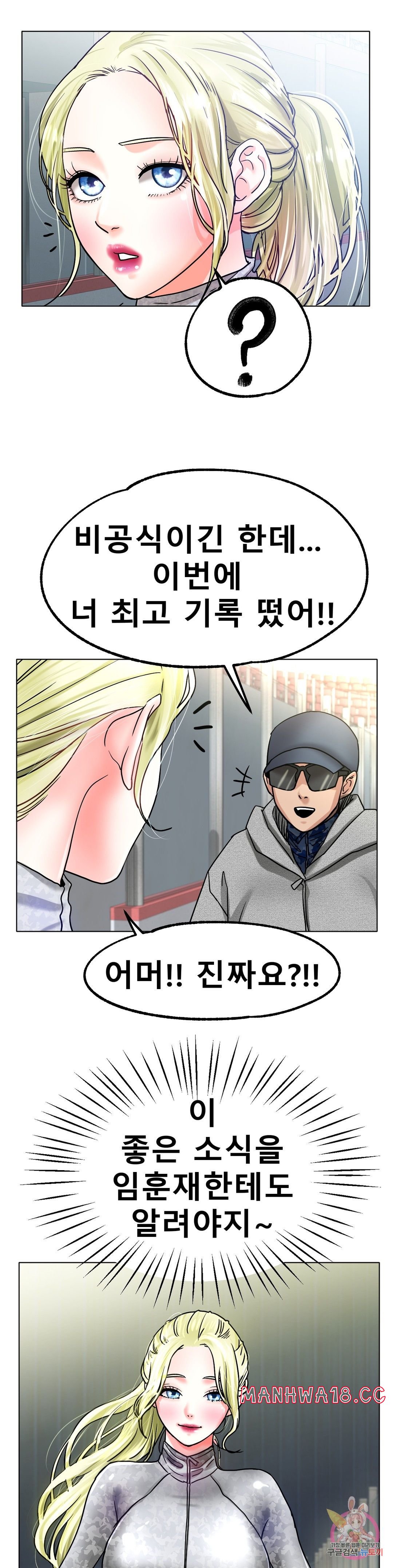 Icelove Raw Chapter 19 Page 30