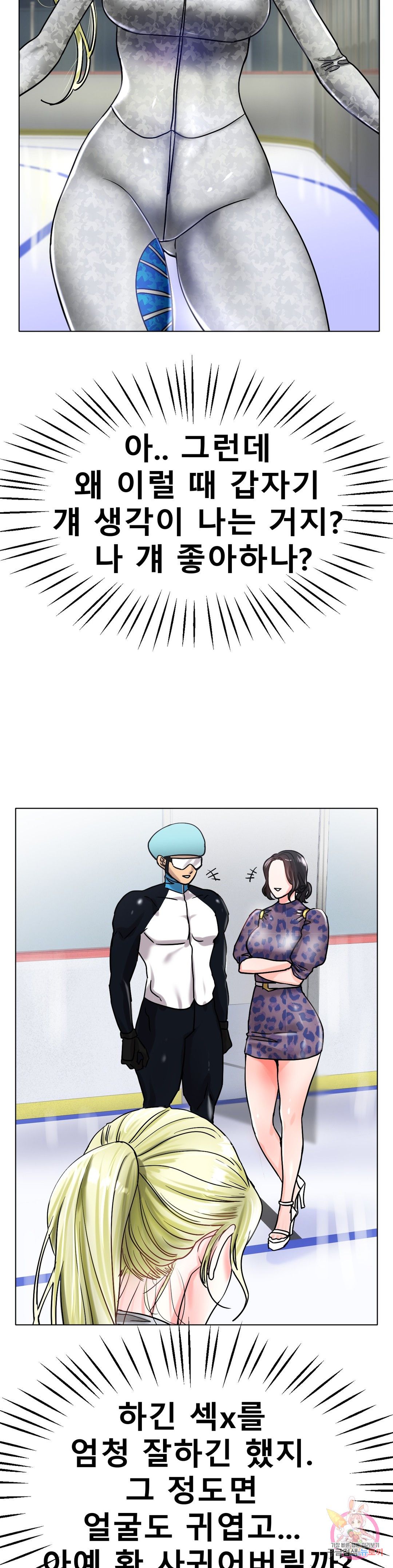 Icelove Raw Chapter 19 Page 31