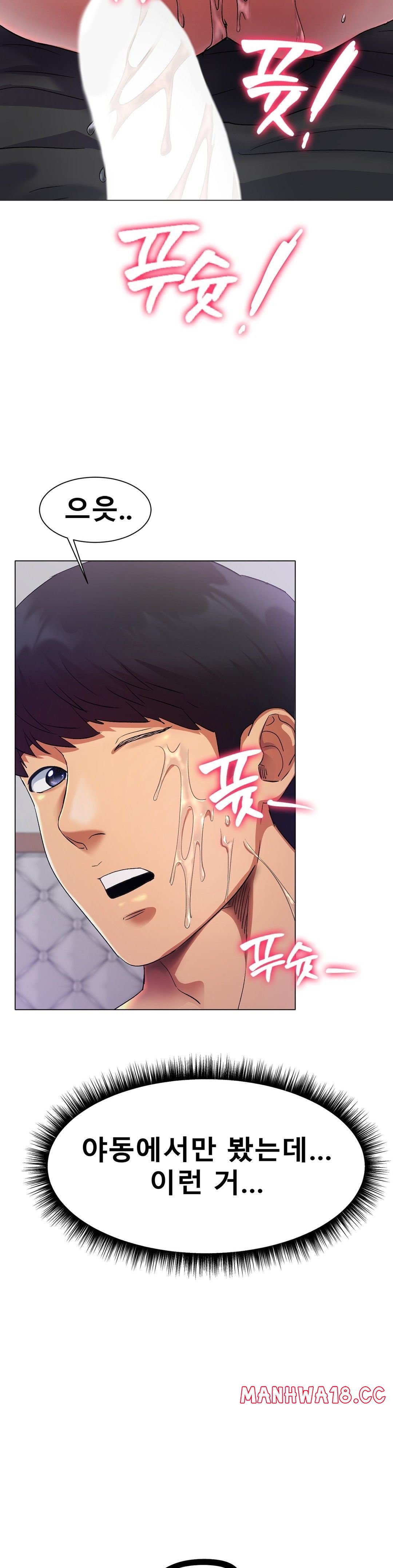 Icelove Raw Chapter 2 Page 14