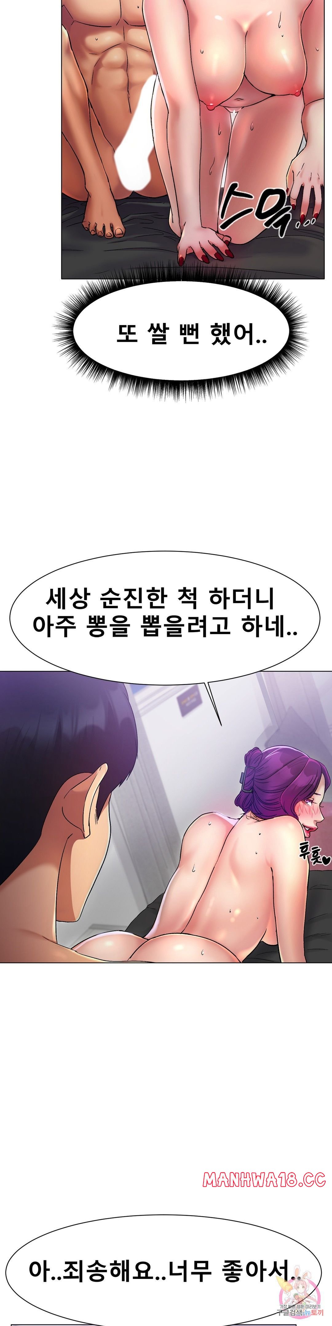 Icelove Raw Chapter 2 Page 24