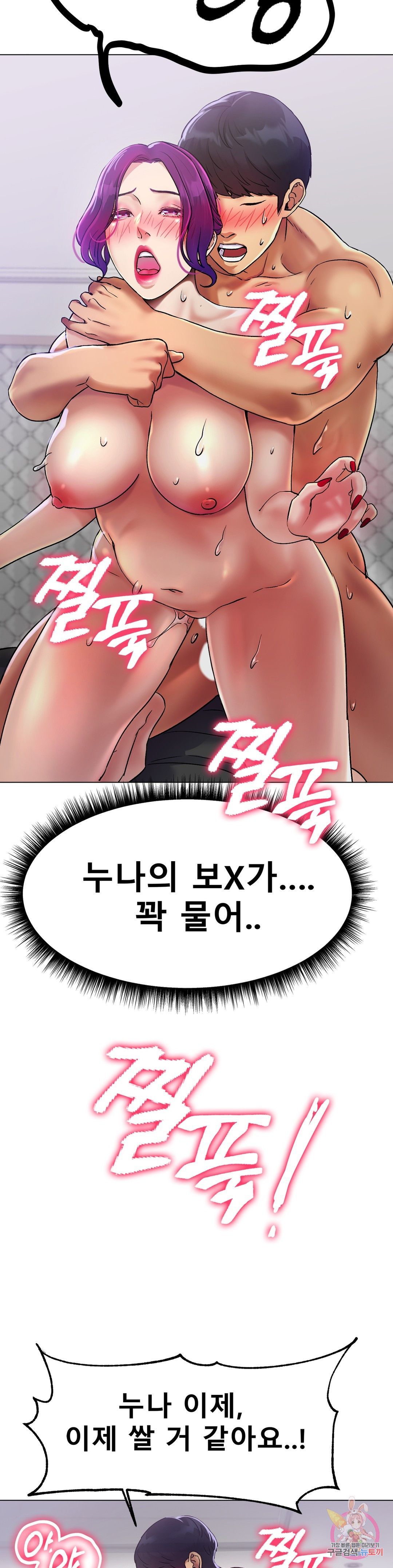 Icelove Raw Chapter 2 Page 32