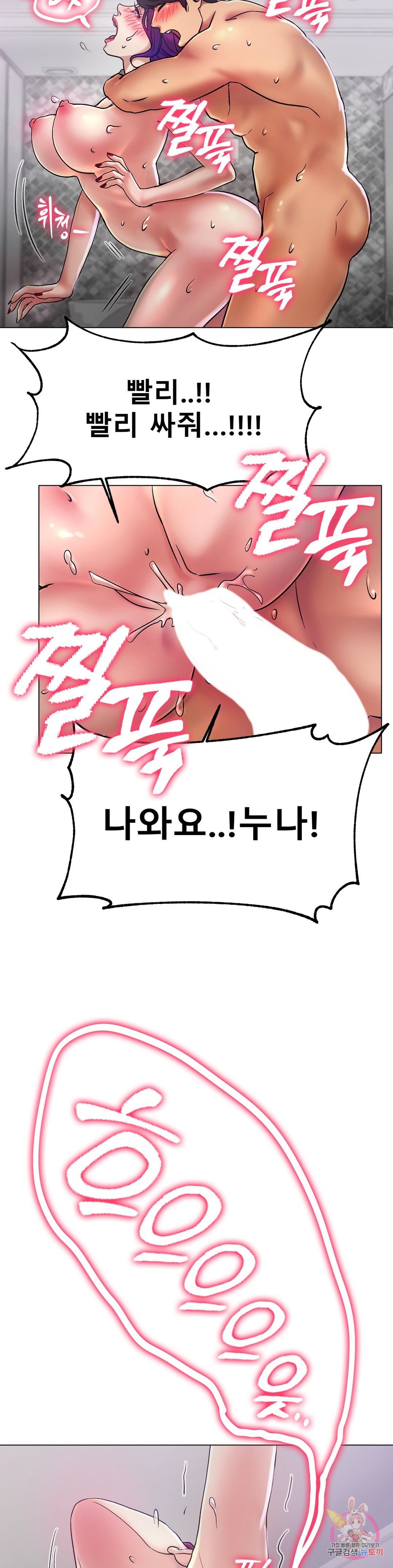 Icelove Raw Chapter 2 Page 33