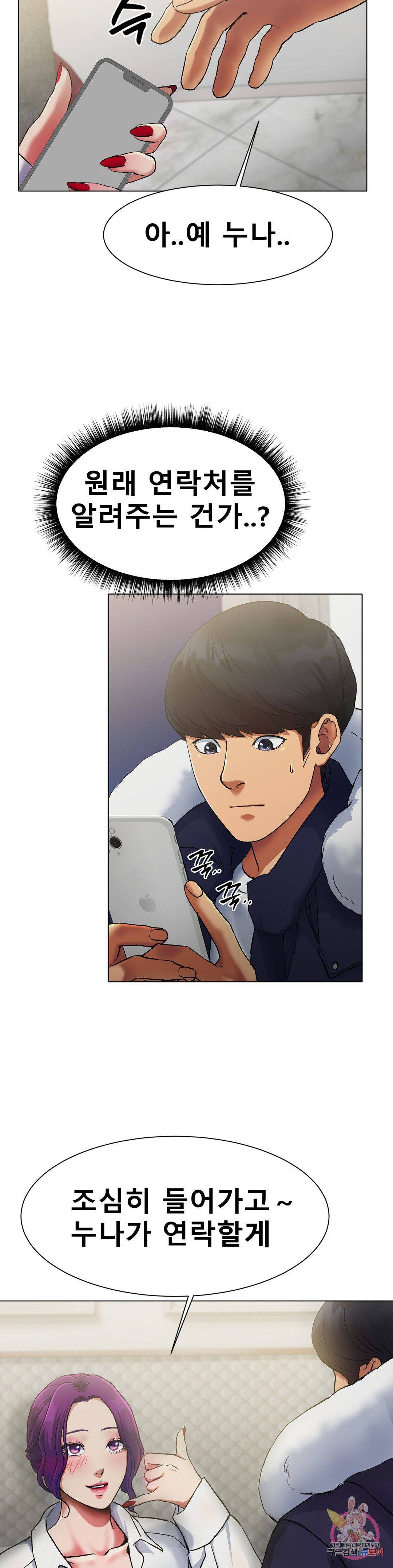 Icelove Raw Chapter 2 Page 41