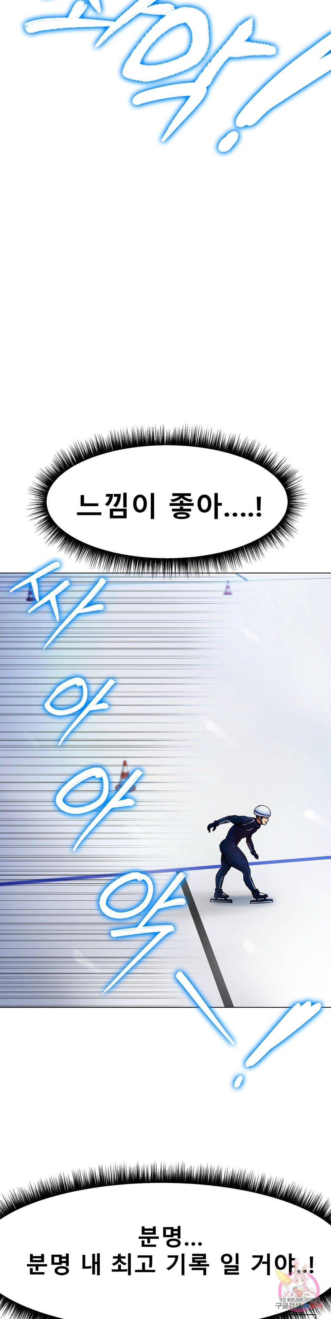 Icelove Raw Chapter 2 Page 51