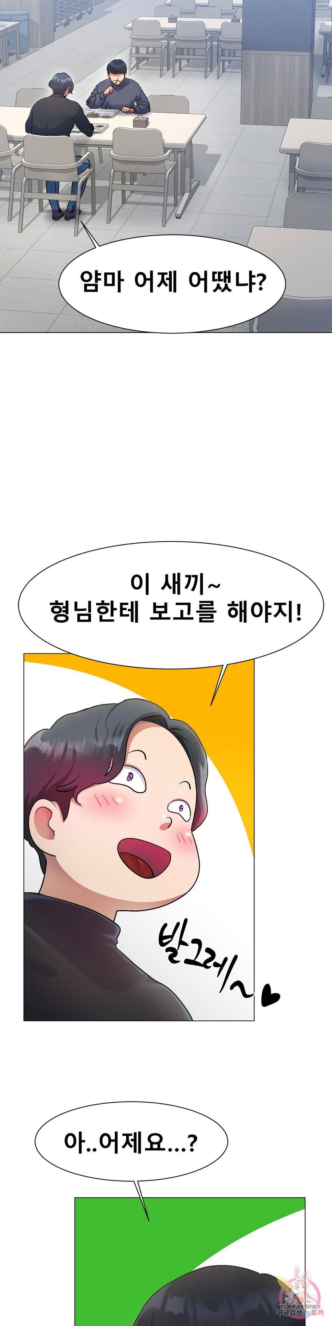 Icelove Raw Chapter 2 Page 55