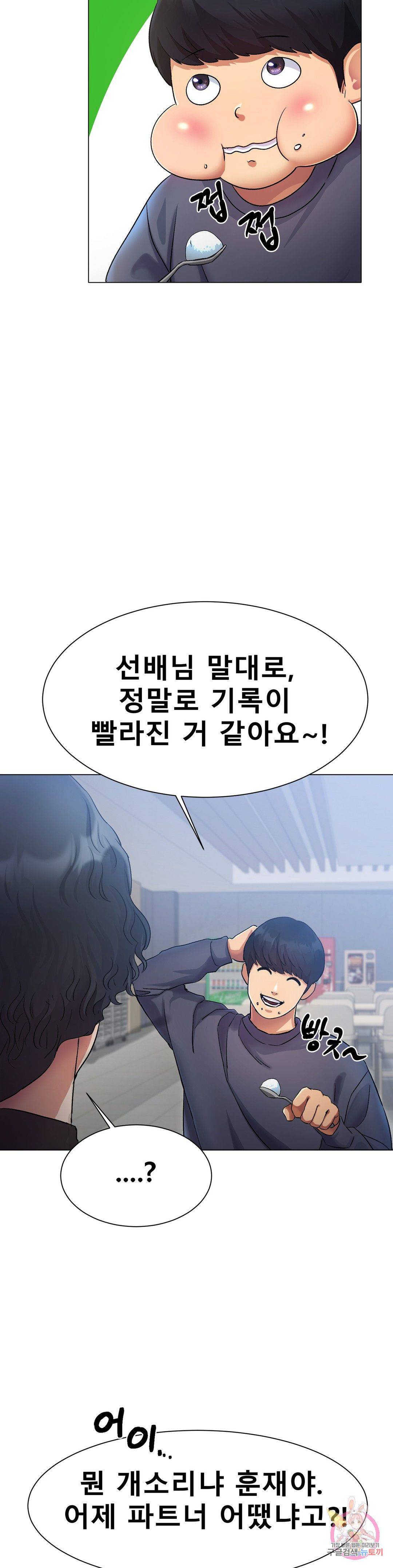 Icelove Raw Chapter 2 Page 56