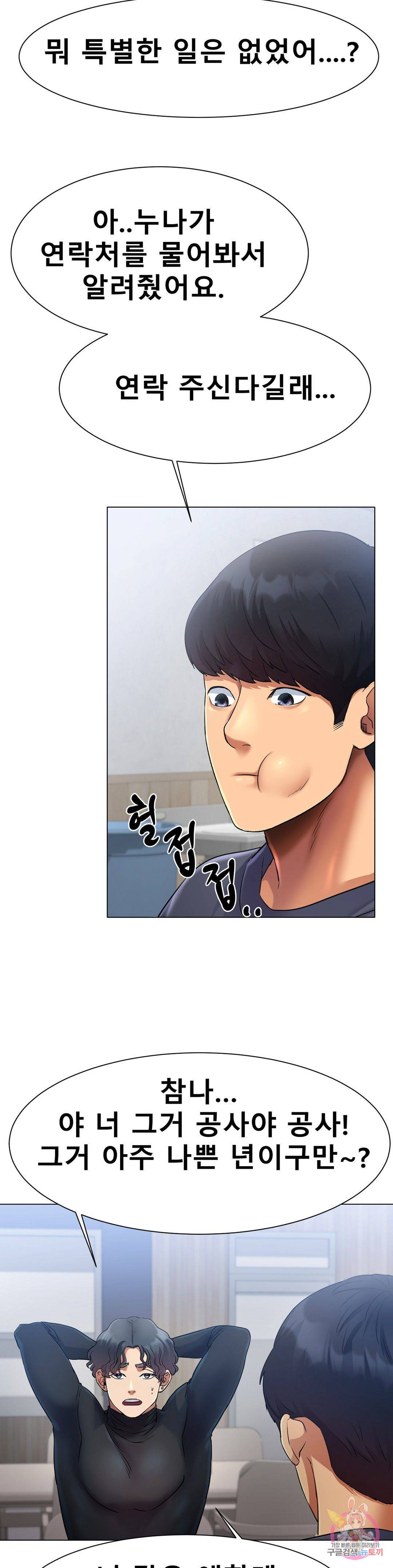 Icelove Raw Chapter 2 Page 59