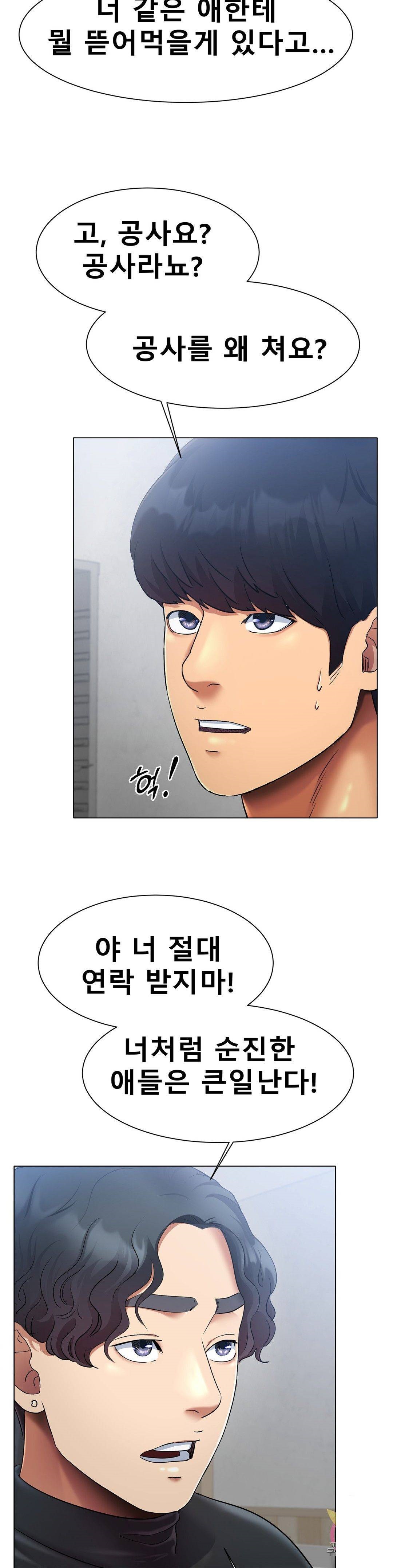 Icelove Raw Chapter 2 Page 60