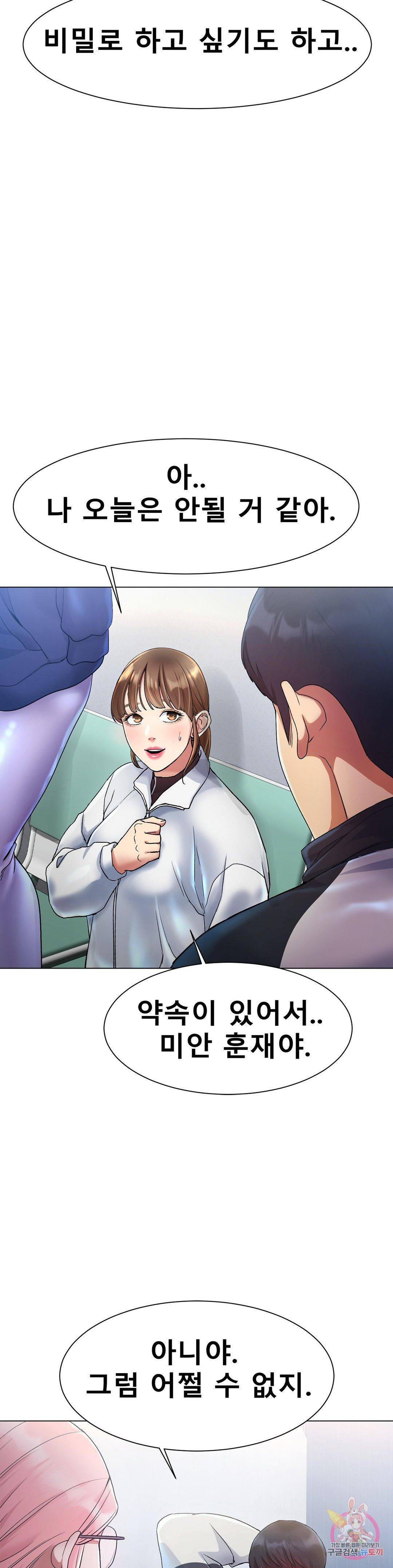 Icelove Raw Chapter 2 Page 71