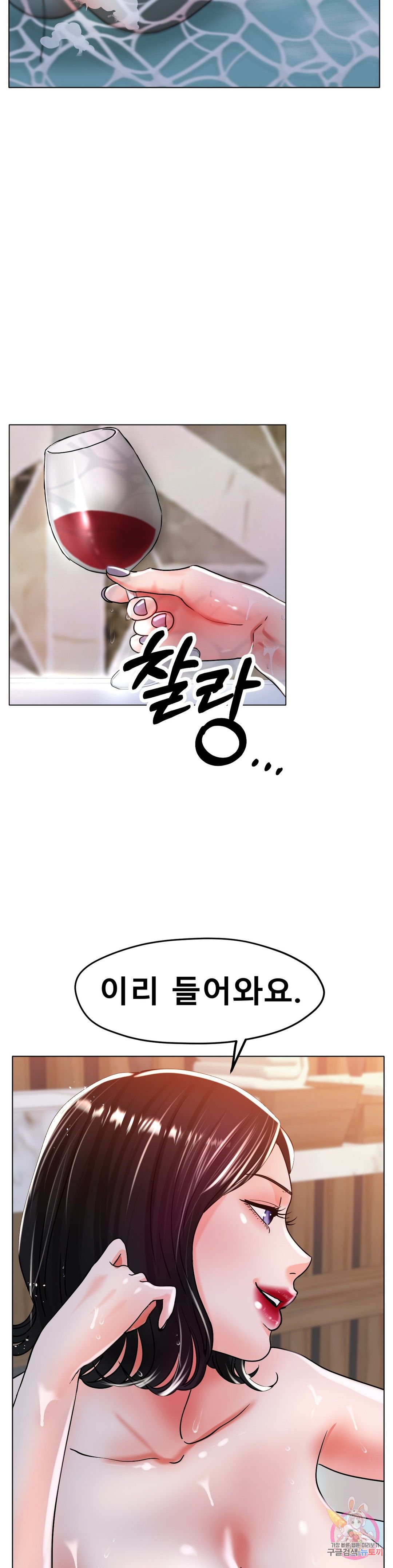 Icelove Raw Chapter 20 Page 13