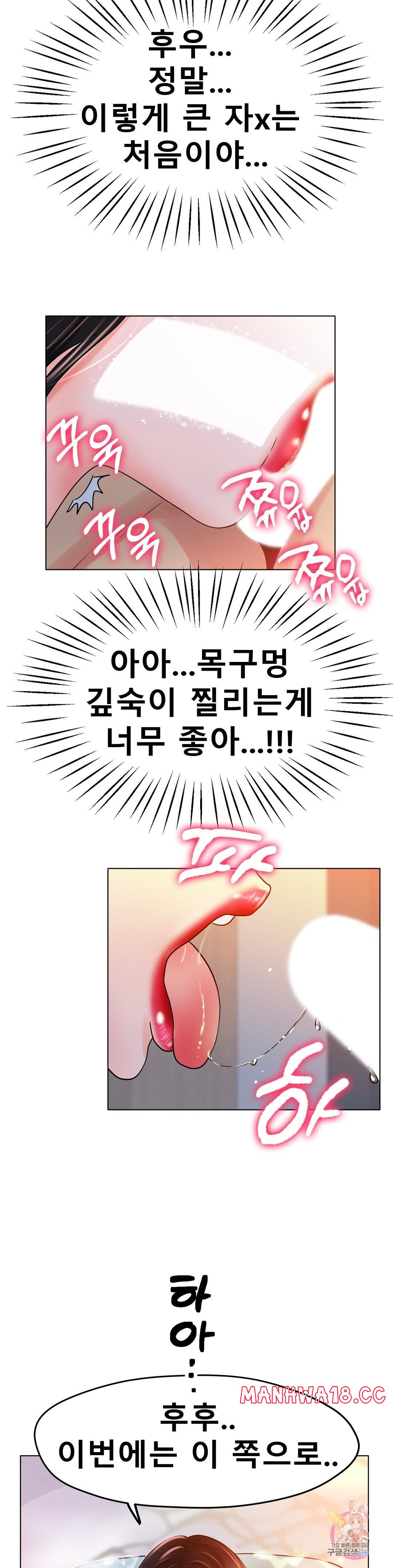 Icelove Raw Chapter 20 Page 19