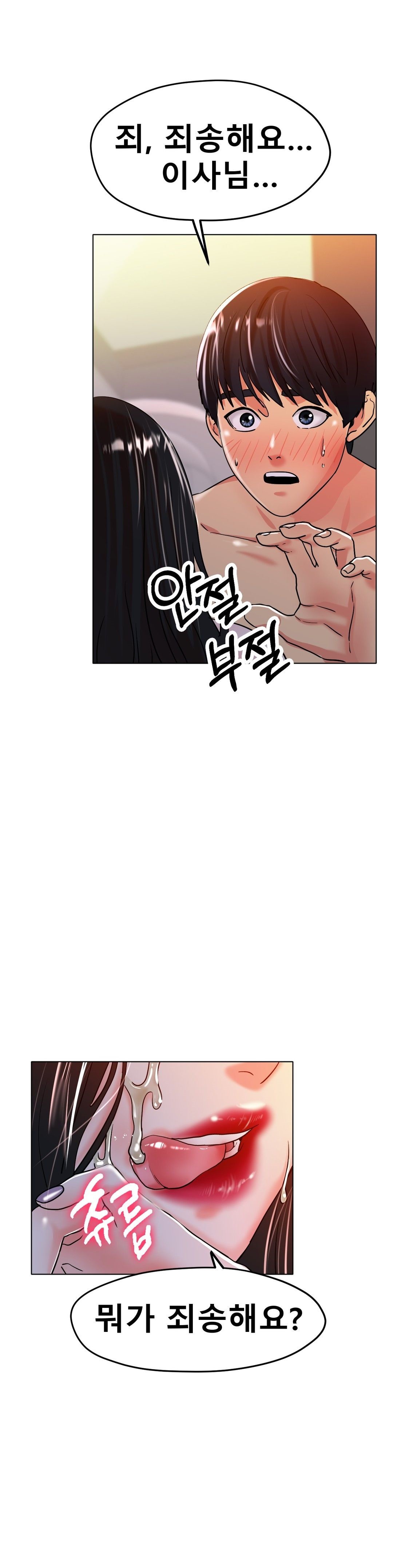 Icelove Raw Chapter 20 Page 23
