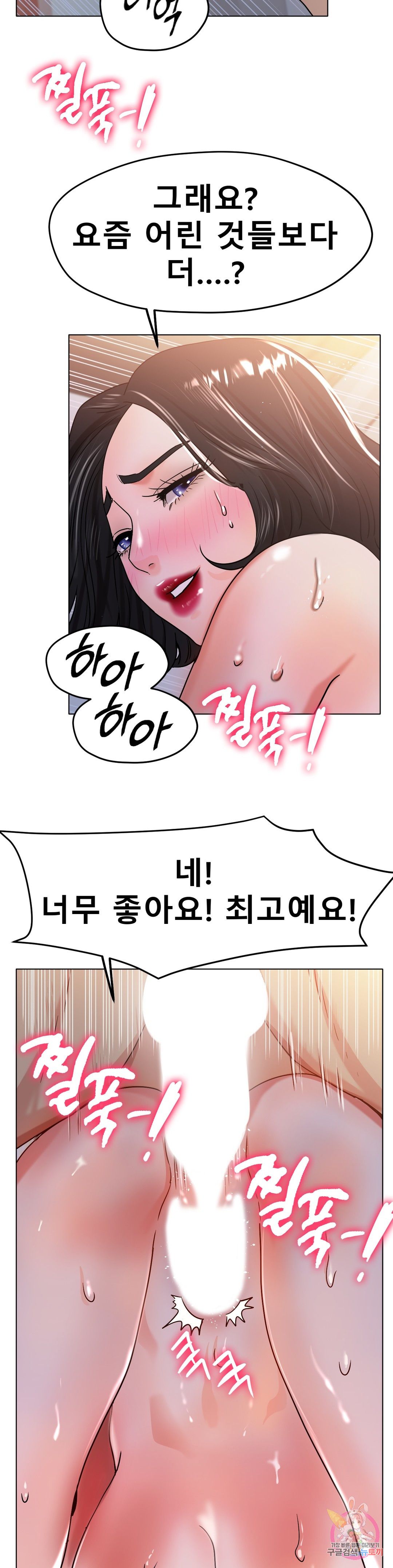 Icelove Raw Chapter 20 Page 29
