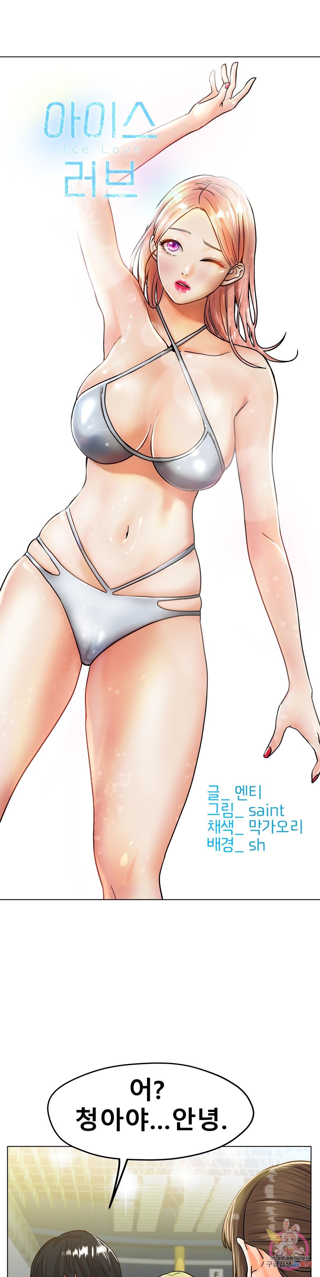 Icelove Raw Chapter 20 Page 3