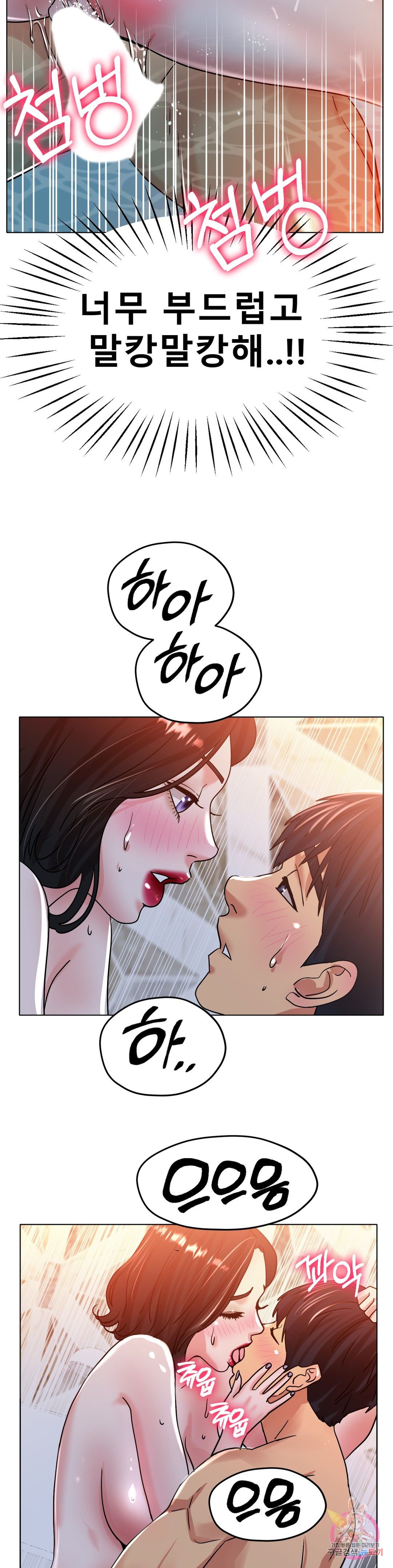 Icelove Raw Chapter 20 Page 34