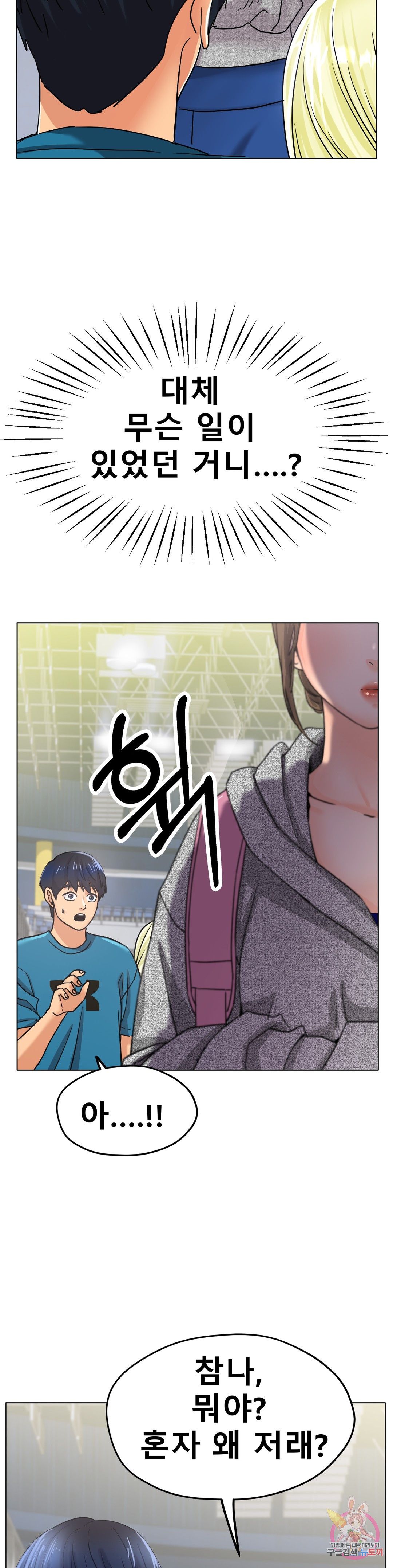 Icelove Raw Chapter 20 Page 5