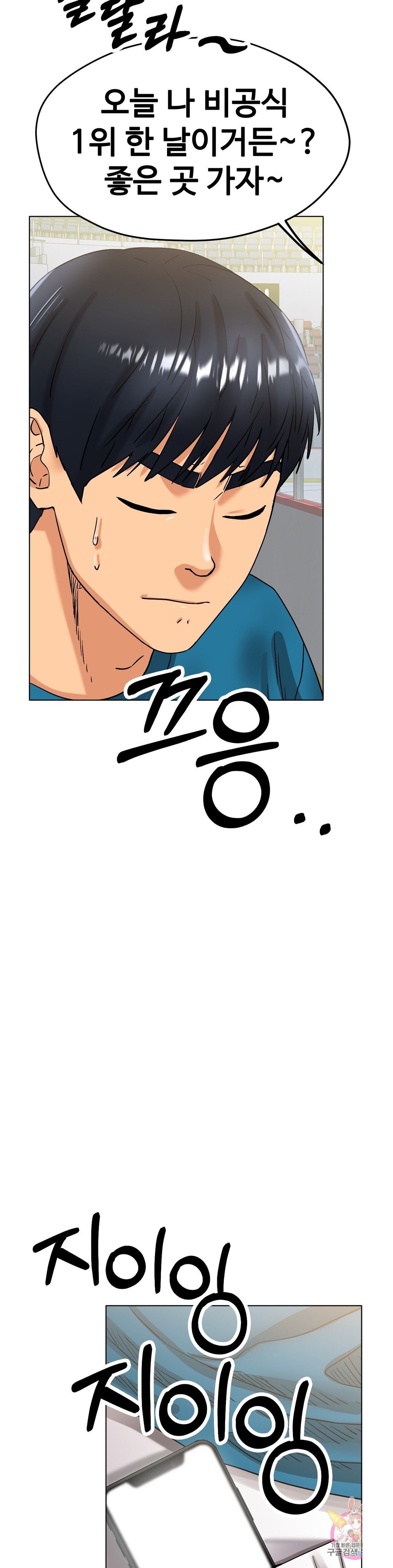 Icelove Raw Chapter 20 Page 7