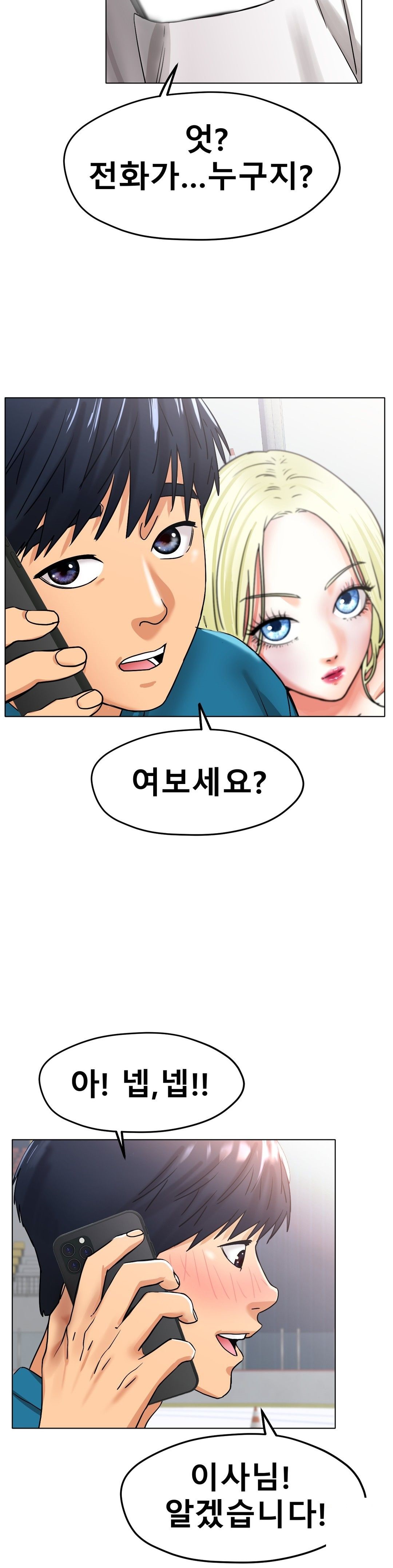 Icelove Raw Chapter 20 Page 8