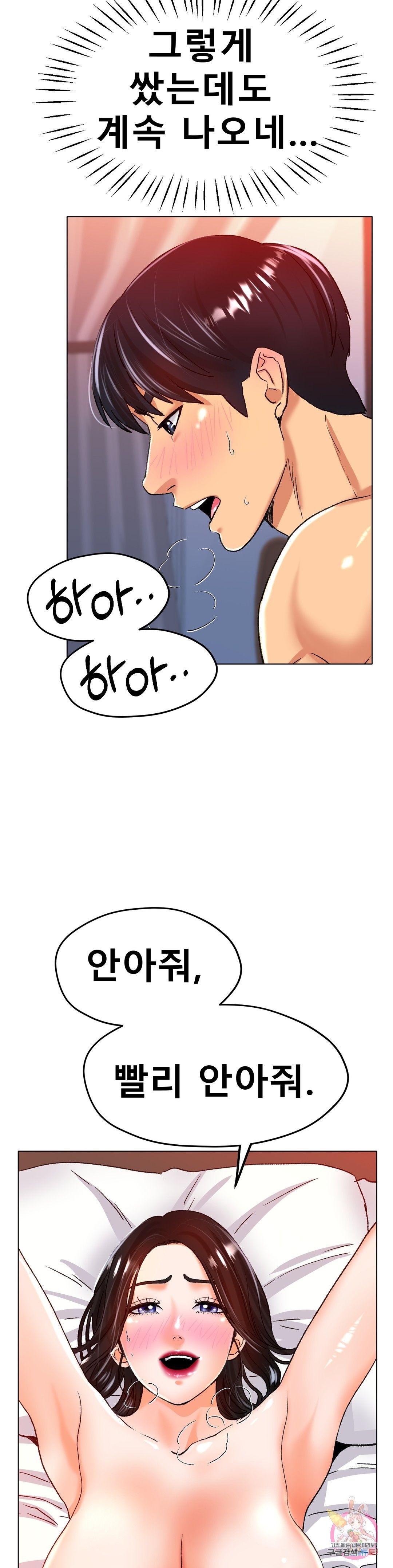 Icelove Raw Chapter 21 Page 14