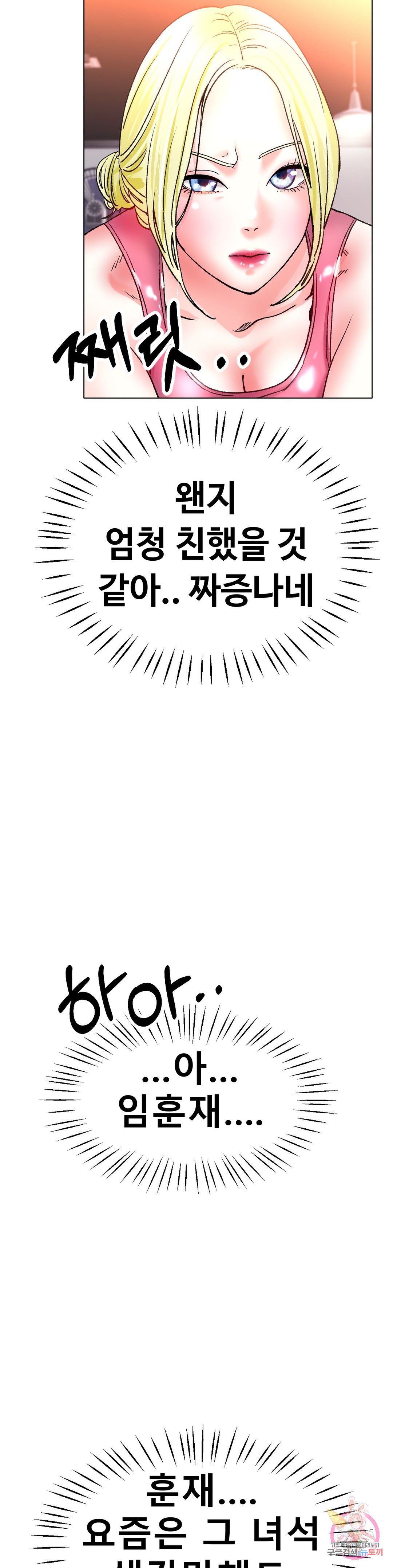 Icelove Raw Chapter 21 Page 26