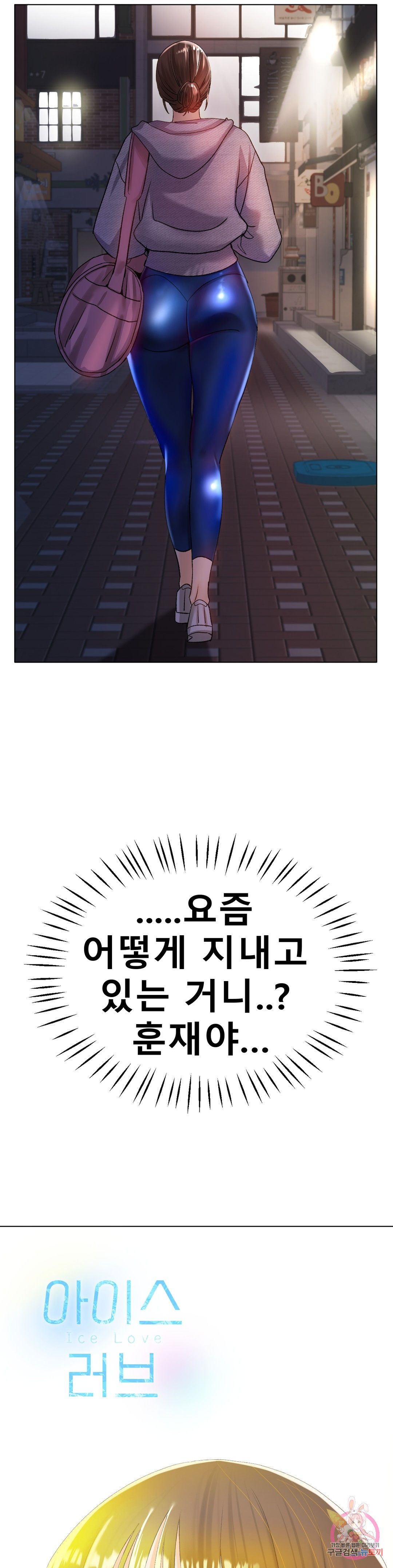 Icelove Raw Chapter 21 Page 4