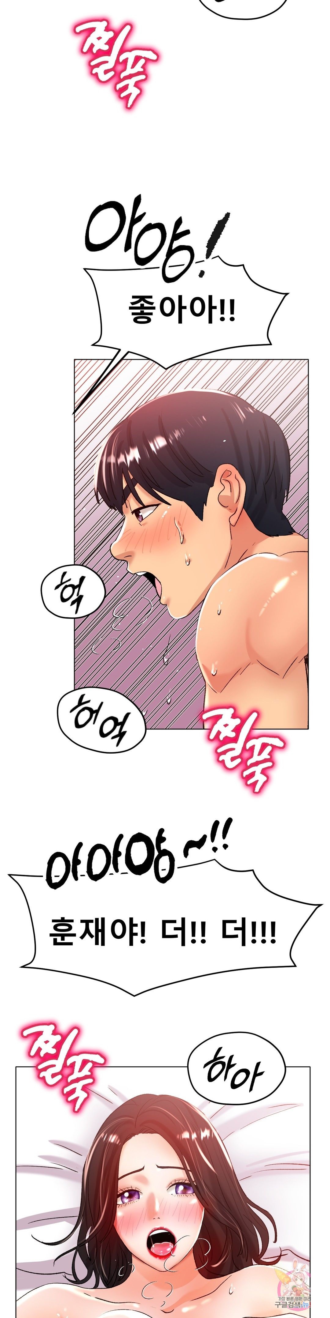 Icelove Raw Chapter 21 Page 8
