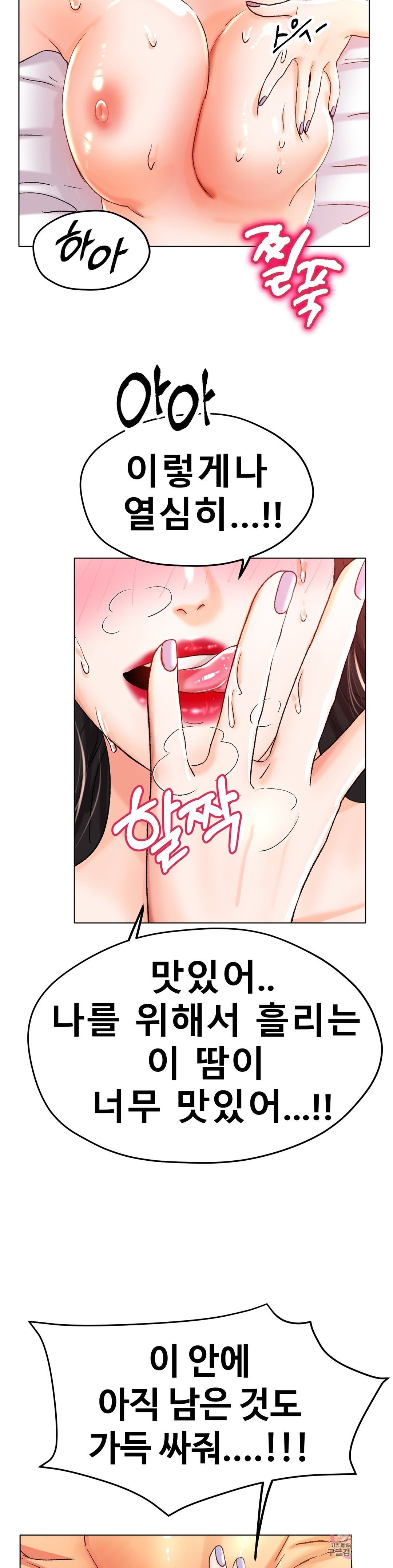 Icelove Raw Chapter 21 Page 9