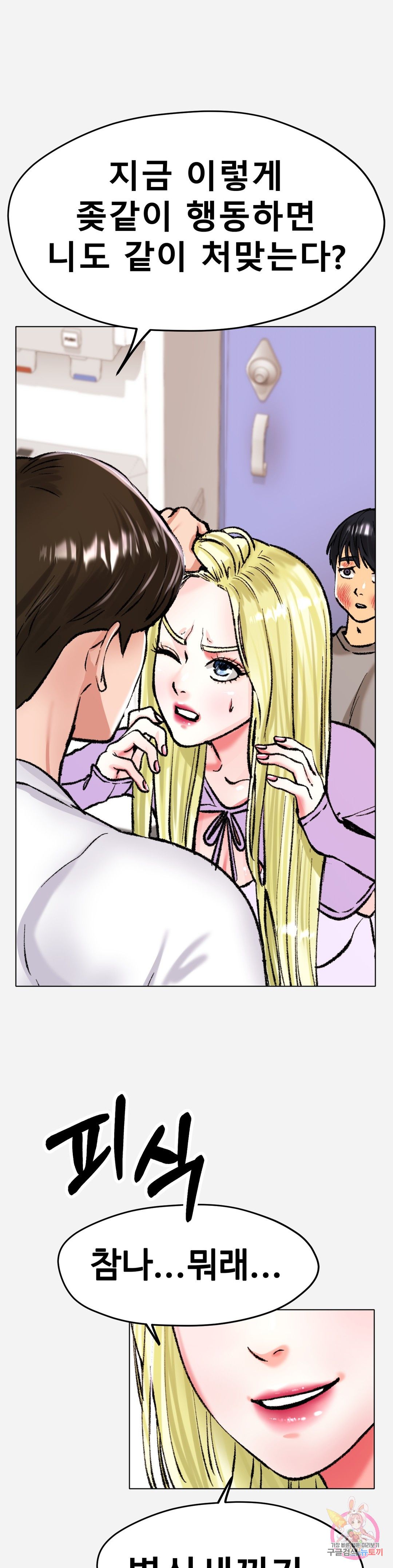 Icelove Raw Chapter 22 Page 10