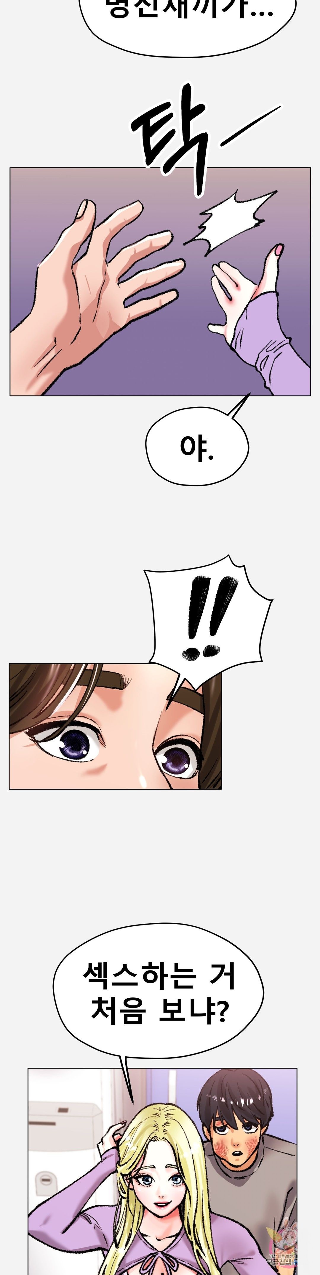 Icelove Raw Chapter 22 Page 11