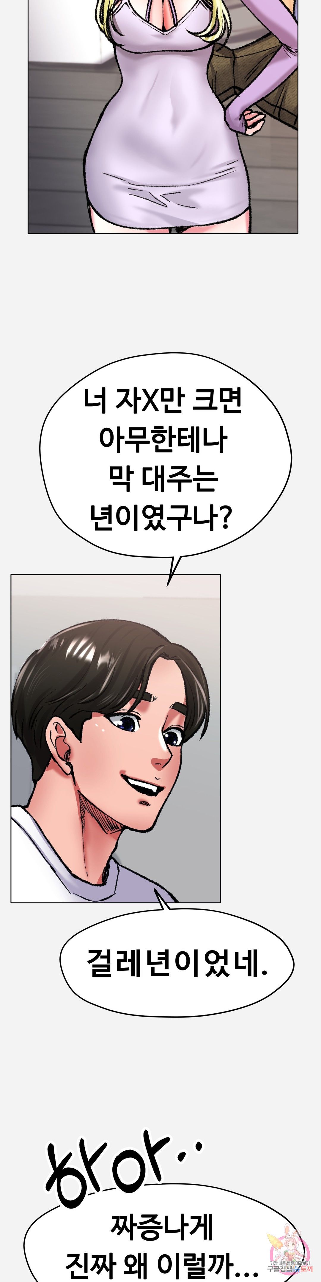 Icelove Raw Chapter 22 Page 12
