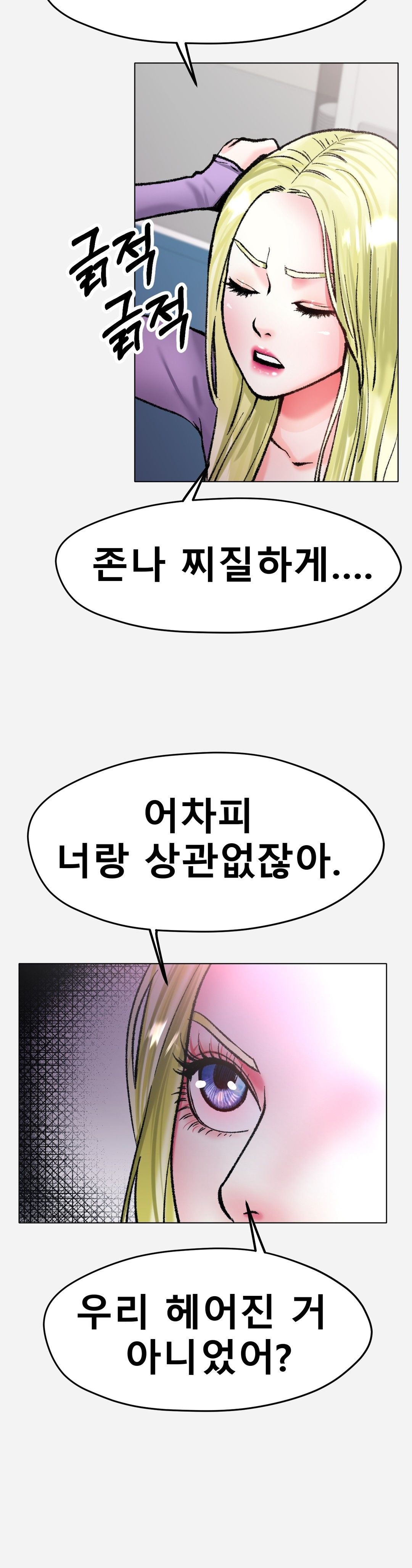 Icelove Raw Chapter 22 Page 13
