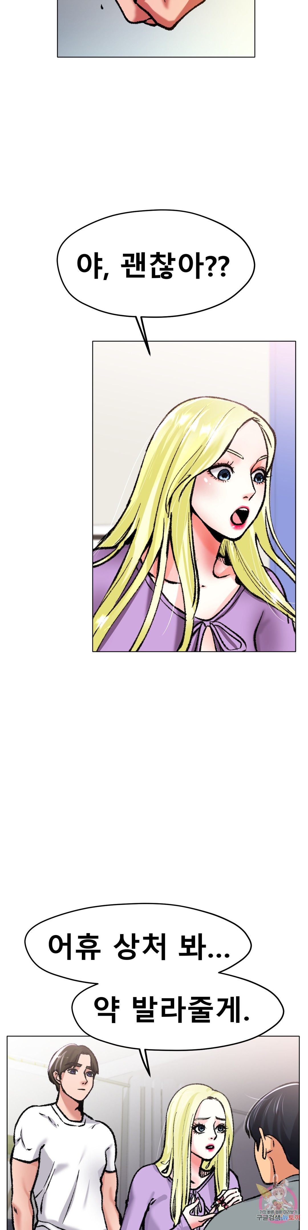 Icelove Raw Chapter 22 Page 15