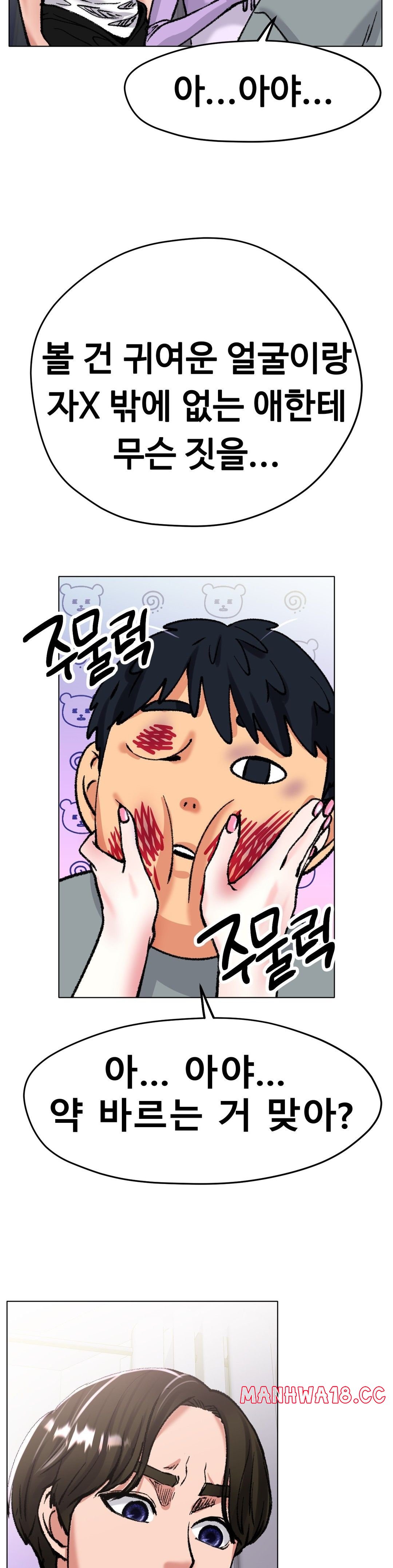 Icelove Raw Chapter 22 Page 16