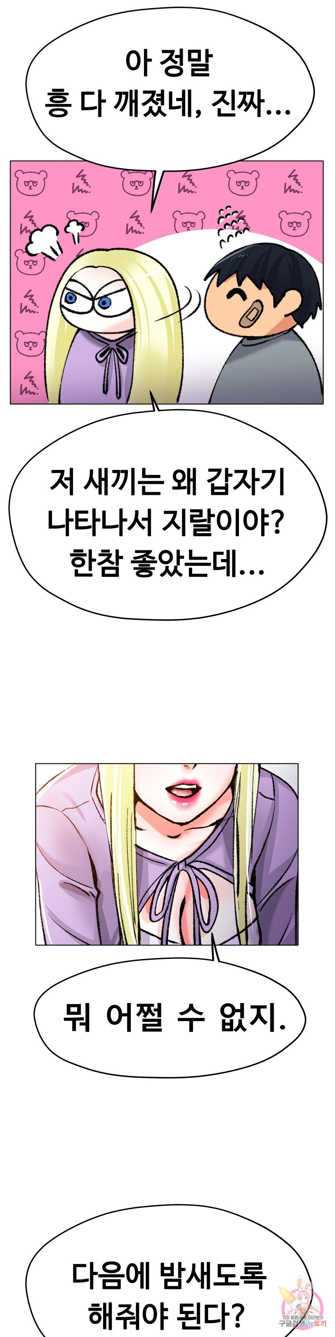 Icelove Raw Chapter 22 Page 20