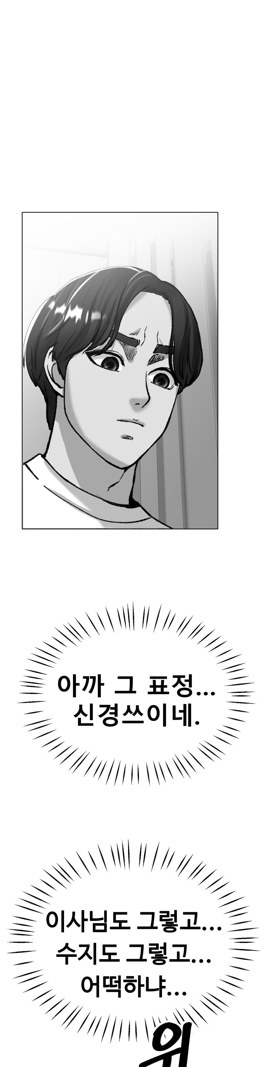 Icelove Raw Chapter 22 Page 23