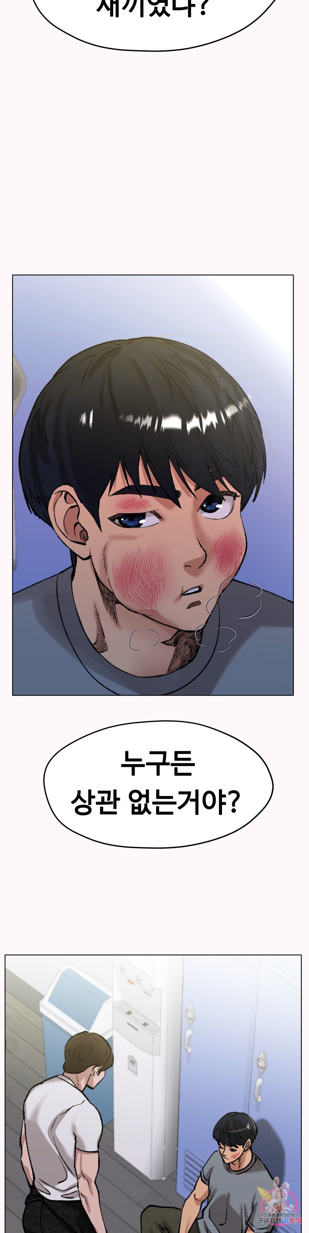 Icelove Raw Chapter 22 Page 3