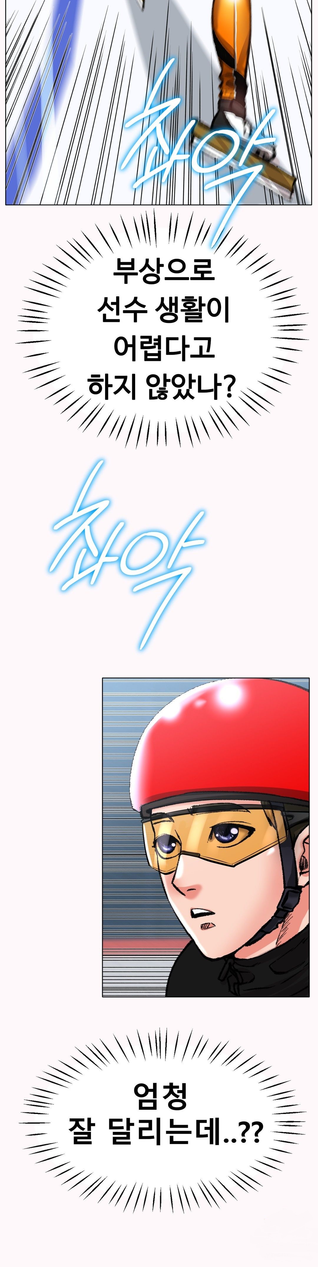 Icelove Raw Chapter 22 Page 33