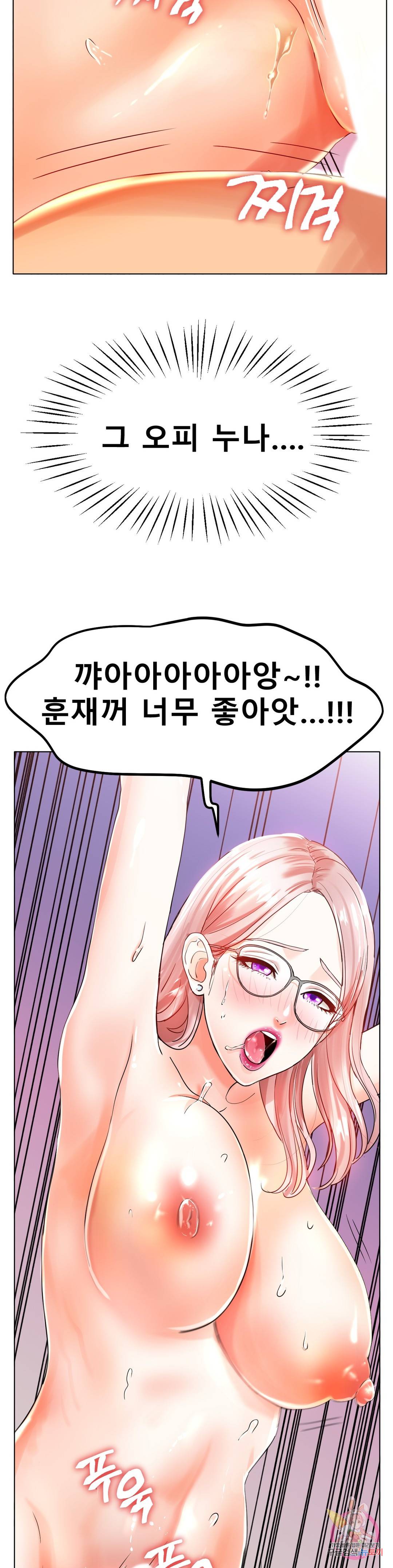 Icelove Raw Chapter 23 Page 11