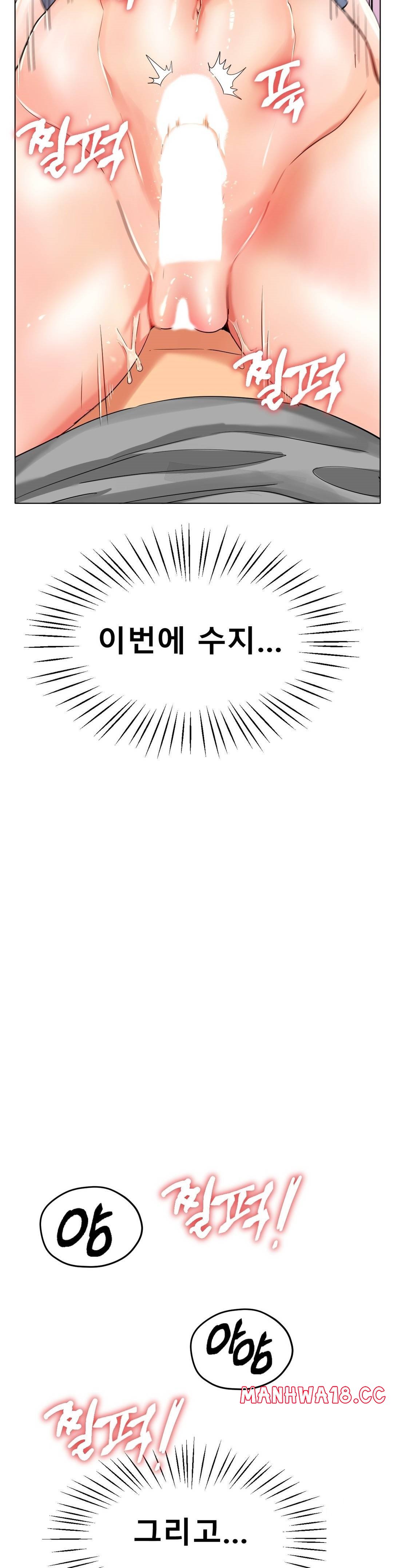 Icelove Raw Chapter 23 Page 13
