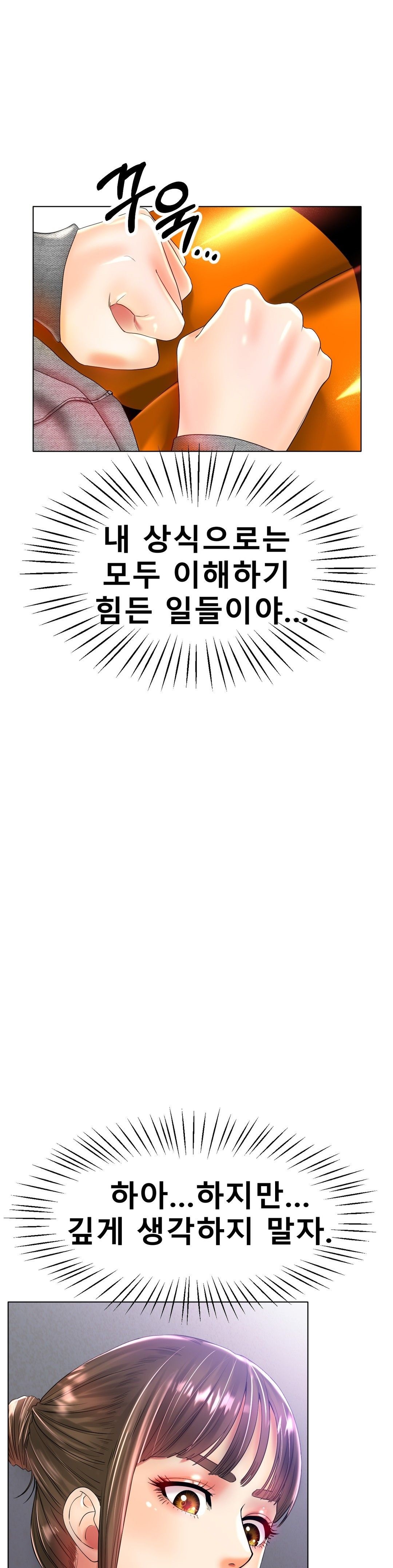 Icelove Raw Chapter 24 Page 14