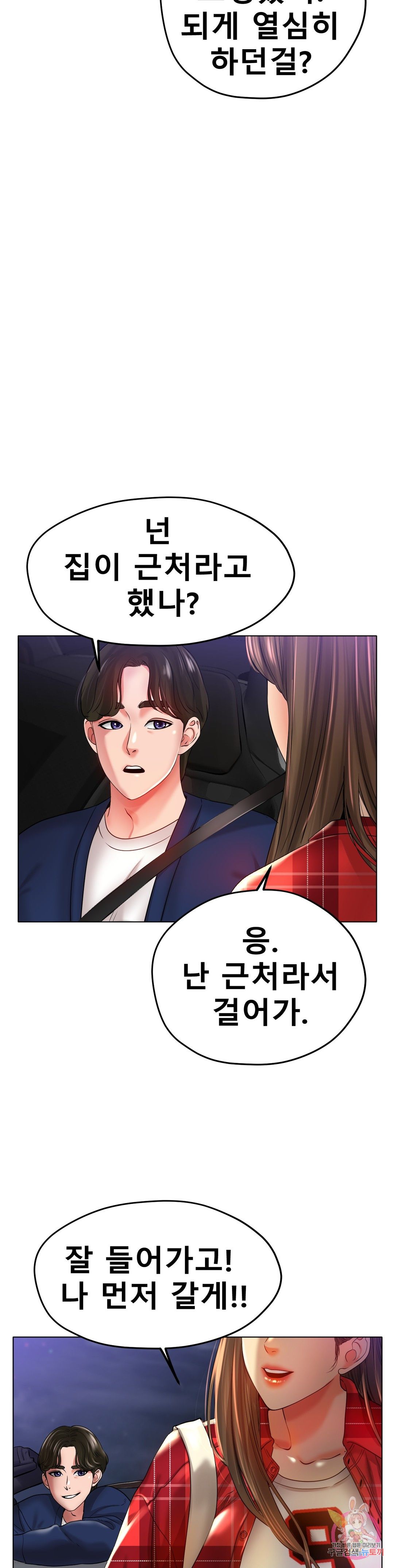 Icelove Raw Chapter 24 Page 18