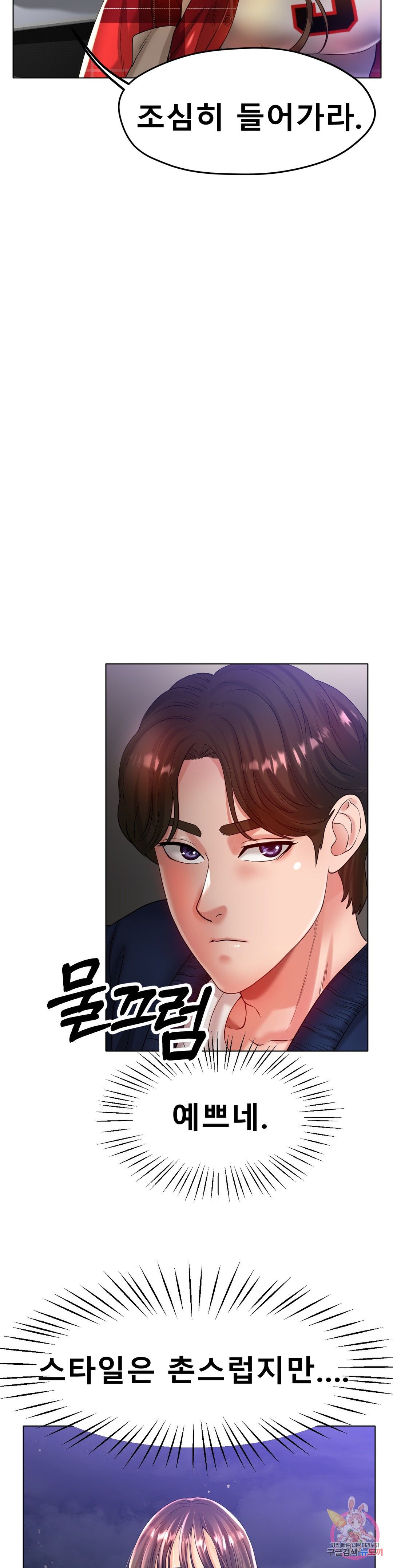 Icelove Raw Chapter 24 Page 19